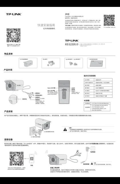 TP-LINK TL-IPC544H-A4G V1.0